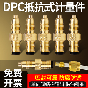 DPB型限流杆抵抗式比例分配器注塑机油路限流阀机床润滑泵计量件