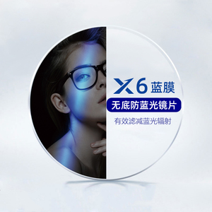 大明1.67超薄防蓝光近视镜片非球面高度数树脂X6蓝膜网上配眼镜