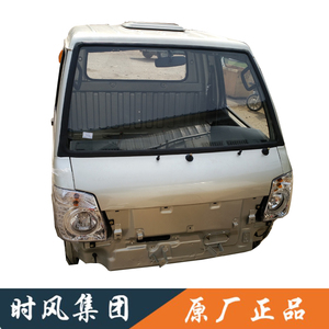 时风原厂配件风菱c d版驾驶室总成风顺风驰驾驶室壳子驾驶室总成