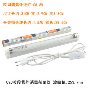 欧司朗紫外线8W消毒灯管三用分析仪光源紫杀菌灯HNS G5 8W UVC254