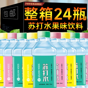 苏打水整箱350ml*24瓶混合口味碱性饮用水0脂0糖0卡无气糖苏打水