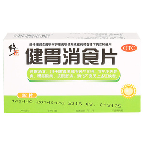 修正健胃消食片32片开胃消食促消化不良脾胃虚弱挑食厌食积食