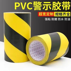PVC黑黄警示带分界胶带贴地面分界线团建拓展趣味运动会防水耐磨