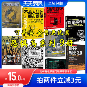 恐惧鸟网络人性生存奇谈web1 2 3.0不为人知的都市传说暗网事件蒲