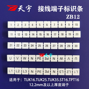 天宇ZB12标记条UK16N接线端子ST16 PT16弹簧端子标识号 数字字母