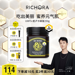 【王一博代言】 瑞琪奥兰麦卢卡蜂蜜umf5 250g新西兰纯正天然养胃
