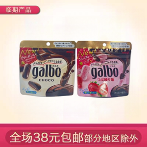 临期明治galbo双层巧克力日本原装浓郁奶巧奶巧草莓黑巧袋装