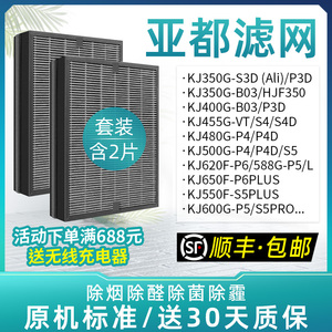 适配亚都KJ350G-S3D空气净化器500G-S5滤网400G-P3D双面侠滤芯B03