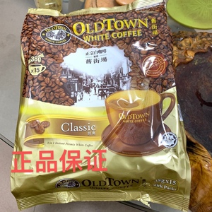 马来西亚进口速溶oldtown 旧街场白咖啡粉三合一特浓榛果经典原味
