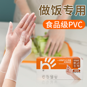 做饭专用手套一次性PVC食品级家务清洁厨房耐用洗菜洗碗薄款女