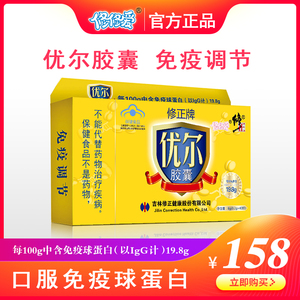 修修爱修正牌优尔胶囊40粒儿童成人提高增强免疫力调节免疫球蛋白