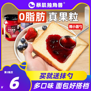 果酱草莓蓝莓减低0脂肪卡吐司涂抹面欧包蛋糕果茶轻食烘焙早代餐