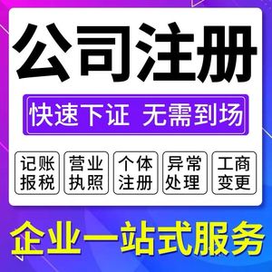 南京上海年审市公司注册营业执照注销办理变更个体工商户抖音小店