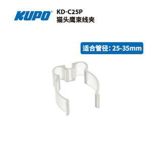 KUPO猫头鹰束线圆管夹透明电线缆管理线夹理线整线25-50mm