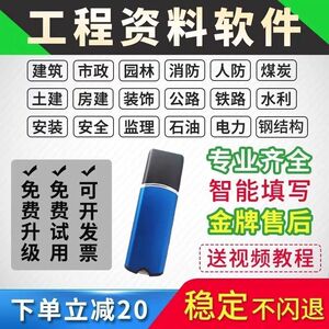 广东省工程资料软件加密狗建筑工程市政节能园林装饰消防水利冶金