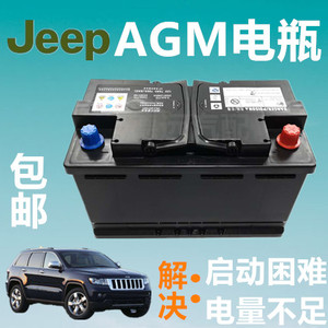 适用吉普jeep大切诺基指挥官指南者自由光自由客牧马人电瓶蓄电池