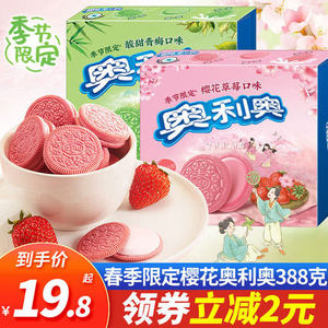 粉色奥利奥夹心饼干 粉色樱花草莓味388g*2盒春日限定樱花草莓97g