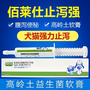 止泻强高岭土益生菌软膏佰莱仕狗犬拉稀腹泻猫软便宠物肠炎拉肚子