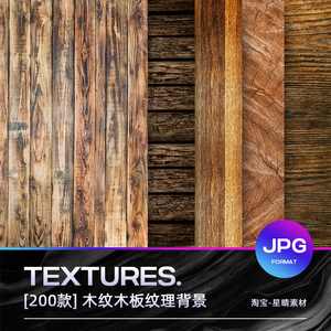 高清木纹木板地板材质拼接纹理底纹合成背景模板JPG图片设计素材