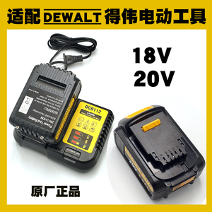 适配DEWALT得伟电动工具20V锂电池18V充电器DCF880 DCH133 DCS391