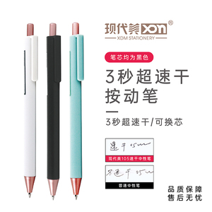 现代美105按动中性笔无印系列0.5mm黑色碳素签字水笔0.5子弹头学生用韩国创意ins日系冷淡风高颜值简约文具