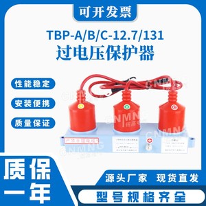 铭高10KV高压组合式 过电压保护器TBP-A/B/C-12.7/131三柱/防雷器