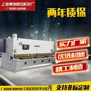 速度快高精度剪切上海博海锻压机床厂QC12Y8-2500液压摆式剪板机
