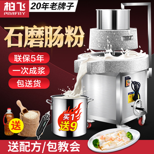柏飞石磨肠粉机电石磨机电动商用全自动打米浆磨浆机豆腐豆浆机