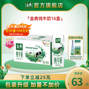 16盒】伊利金典纯牛奶250ml*16盒利乐钻整箱成人儿童早餐营养牛奶
