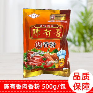 陈有香肉香粉调料500g 高汤调味烧烤蘸料麻辣烫串串香撒粉家用