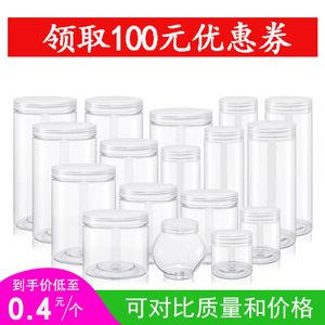 [水晶]塑料瓶带盖空瓶子储物罐塑料罐蜂蜜瓶透明密封食品级饼干罐