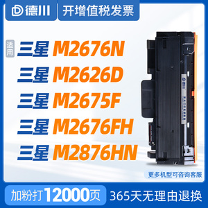 适合三星m2676n/fh硒鼓m2675f粉盒m2876hn墨粉Xpress墨盒2835dw打印机m2826nd m2875fw鼓架2626d MLT-D116S/L