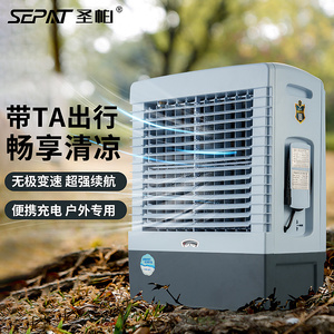 圣帕冷风机家用制冷便携式户外露营车载移动空调扇可充电水冷风扇