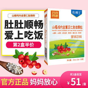 彤博士山楂鸡内金颗粒冲剂山药薏仁宝宝开胃调理儿童脾胃消食化食