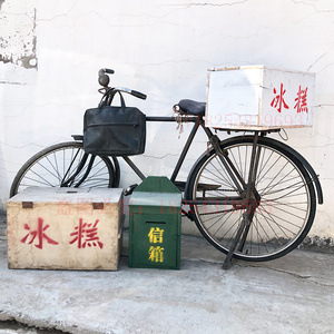 彼特猫老式自行车冰糕箱80旧家具怀旧老物件摆件复古农村收藏道具