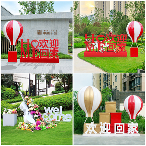 欢迎回家玻璃钢雕塑户外小区售楼部道具热气球礼盒模型装饰摆件