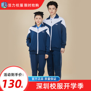 szsy深圳实验校服初高中生特色服秋冬套装活力校鞋书包中学运动服