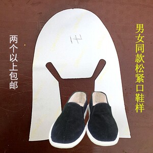 布鞋鞋样子纸图做布鞋的鞋样纸裁剪儿童手工diy男女同款松紧款式