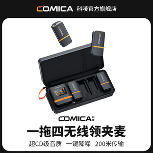 科唛COMICA VimoQ一拖四无线领夹式麦克风手机相机直播降噪收音麦