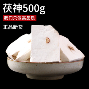 茯神500g包邮茯神中药材朱茯神粉茯神茶茯神大片赤茯苓云神非野生
