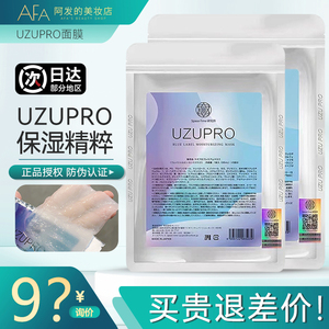 日本uzu逆龄面膜保湿补水修护水光uzupro贴片蚕丝面膜收毛孔白皙