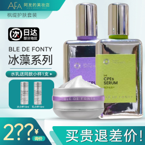 新加坡bledefonty枫缇冰藻精华水爽肤水乳液面霜多肽小银罐水乳