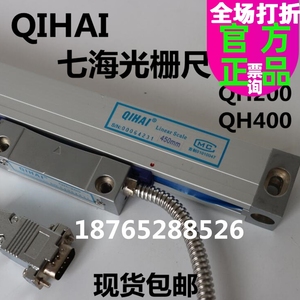 QIHAI七海光栅尺铣床电子尺数显CDD位移传感器QH400QH200读数头