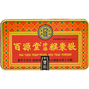 香港百源堂珍珠猴枣散婴儿小儿童宝宝化痰止咳进口咳嗽药除痰散