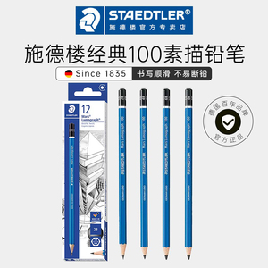 德国STAEDTLER/施德楼素描铅笔100蓝杆黑杆炭铅盒装2B|4B|6B|8B|10B绘图速写笔学生绘画专业美术初学者画画笔