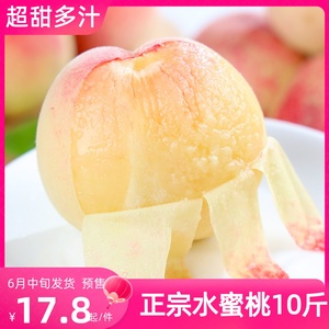 现摘白凤水蜜桃10斤新鲜水果桃子当季孕妇脆桃蜜桃血桃整箱大果甜