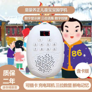 菩提果国学机童蒙养正传统文化随身听经典读诵读经机早教机小学生