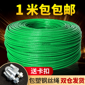 钢丝绳子包塑带皮绿色大棚葡萄架遮阳网包胶细软镀锌拉线34568mm