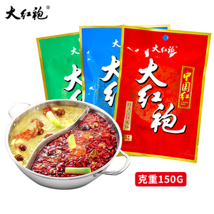 801人付款淘宝大红袍三鲜火锅底料168g固体清汤不辣四川特产家商用骨