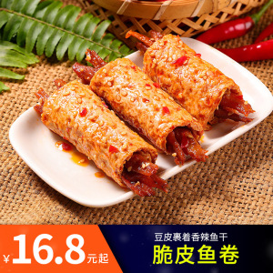 渔米之湘脆皮鱼卷20g*20袋整盒装小包装肉卷香辣休闲食品零食小吃